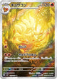 Ninetales AR #110