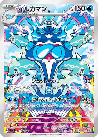 Palafin #111 Art Rare - Ruler of the Black Flame Japanese Pokemon card