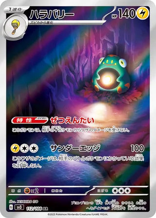 Bellibolt #112 Art Rare - Ruler of the Black Flame Japanese Pokemon card