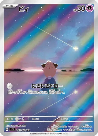 Cleffa #113 Art Rare - Ruler of the Black Flame Japanese Pokemon card
