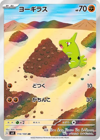 0114 Larvitar Art Rare Ruler of the Black Flame