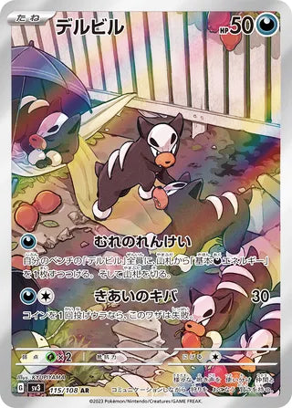 Houndour #115 Art Rare - Ruler of the Black Flame Japanese Pokemon card