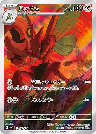 Scizor #116 Art Rare - Ruler of the Black Flame Japanese Pokemon card