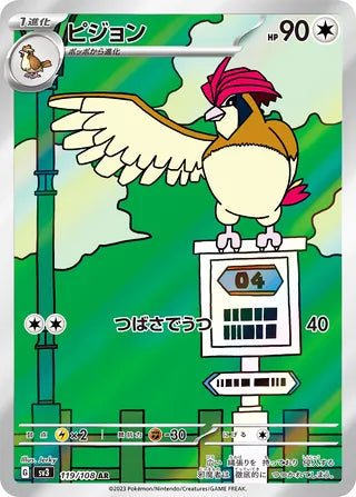 Pidgeotto #119 Art Rare - Ruler of the Black Flame Japanese Pokemon card