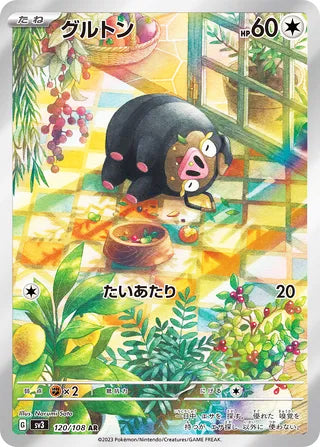 Lechonk #120 Art Rare - Ruler of the Black Flame Japanese Pokemon card
