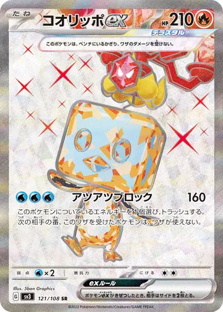 Eiscue ex #121 Secret Rare - Ruler of the Black Flame Japanese Pokemon card