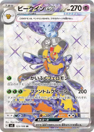 Vespiquen ex #123 Secret Rare - Ruler of the Black Flame Japanese Pokemon card