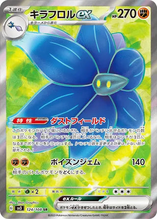 Glimmora ex #124 Secret Rare - Ruler of the Black Flame Japanese Pokemon card