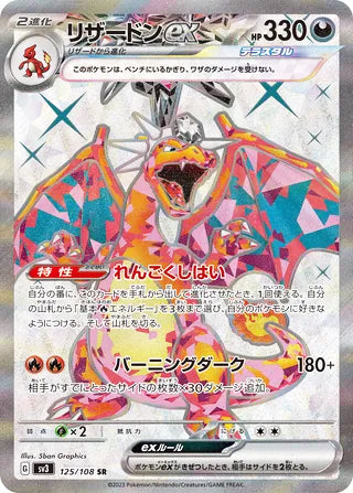 Charizard ex #125 Secret Rare - Ruler of the Black Flame Japanese Pokemon card
