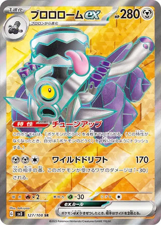 Revavroom ex #127 Secret Rare - Ruler of the Black Flame Japanese Pokemon card