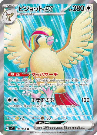 Pidgeot ex #128 Secret Rare - Ruler of the Black Flame Japanese Pokemon card