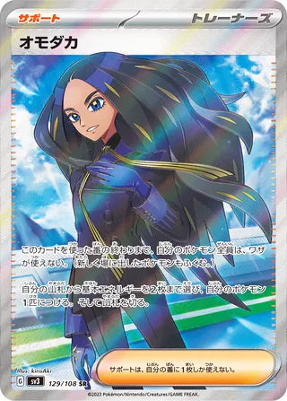 Geeta #129 Secret Rare - Ruler of the Black Flame Japanese Pokemon card