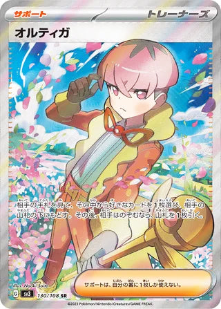 Ortega #130 Secret Rare - Ruler of the Black Flame Japanese Pokemon card
