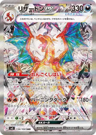 Charizard ex #134 Special Art Rare - Ruler of the Black Flame Japanese Pokemon card