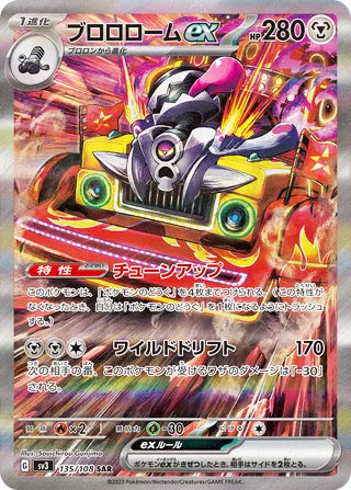 Revavroom ex #135 Special Art Rare - Ruler of the Black Flame Japanese Pokemon card