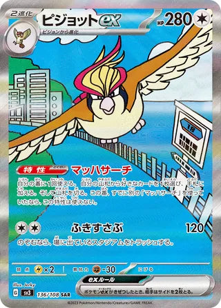 Pidgeot ex #136 Special Art Rare - Ruler of the Black Flame Japanese Pokemon card