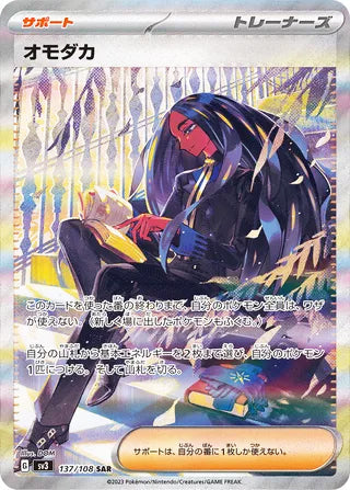 Geeta #137 Special Art Rare - Ruler of the Black Flame Japanese Pokemon card
