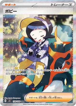 Poppy #138 Special Art Rare - Ruler of the Black Flame Japanese Pokemon card