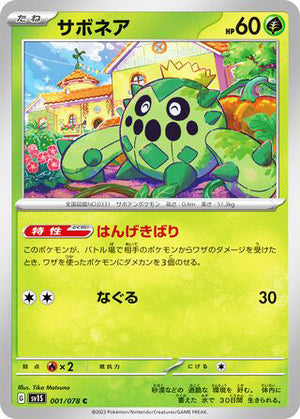 0001 Cacnea Common Scarlet ex