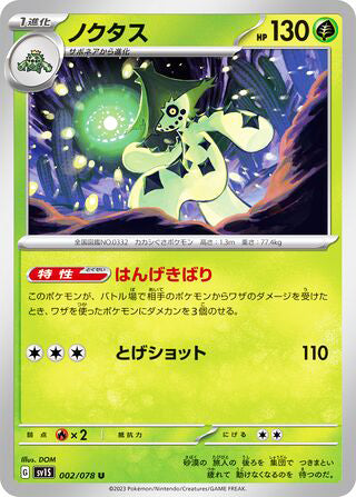0002 Cacturne Uncommon Scarlet ex