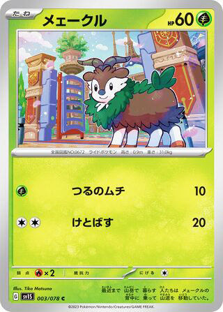 Skiddo Scarlet ex Common #003