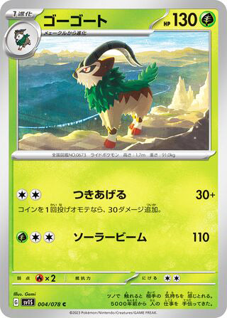 0004 Gogoat Common Scarlet ex