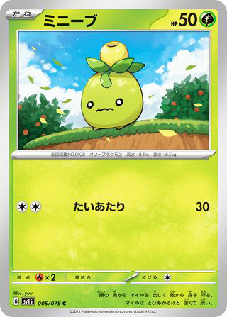 0005 Smoliv Common Scarlet ex