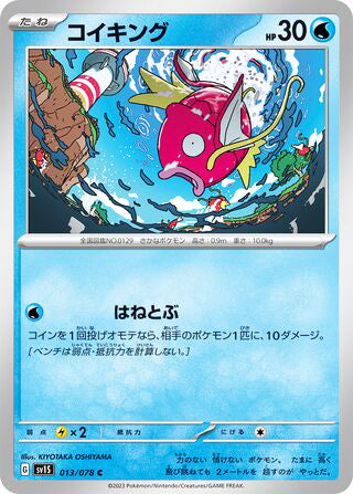 Magikarp #013 Common - Scarlet ex Japanese Pokemon card