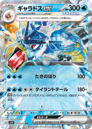 Gyarados ex #014 Double Rare - Scarlet ex Japanese Pokemon card