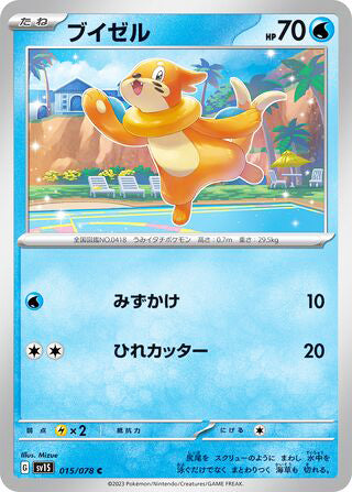 0015 Buizel Common Scarlet ex
