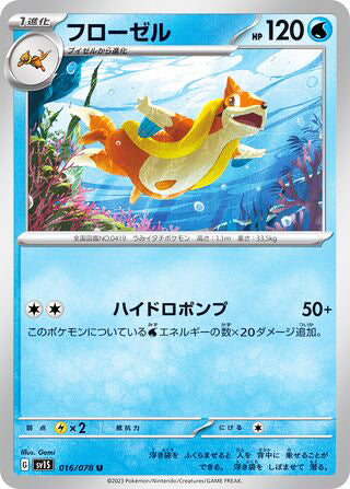 0016 Floatzel Uncommon Scarlet ex