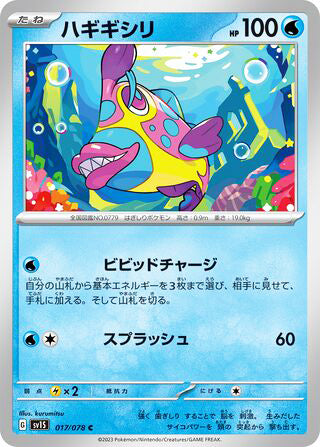 0017 Bruxish Common Scarlet ex