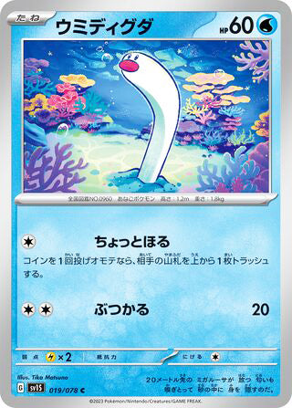 Wiglett Scarlet ex Common #019