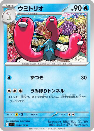 Wugtrio Scarlet ex Uncommon #020
