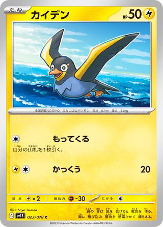 Wattrel Scarlet ex Common #023