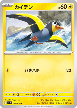 Wattrel Scarlet ex Common #024