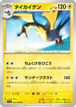 0025 Kilowattrel Uncommon Scarlet ex