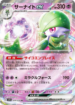 Gardevoir ex #028 Double Rare - Scarlet ex Japanese Pokemon card