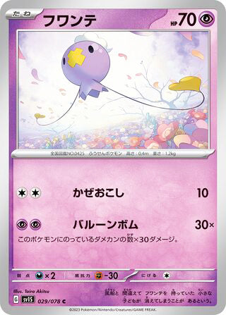 Drifloon #029 Common - Scarlet ex Japanese Pokemon card