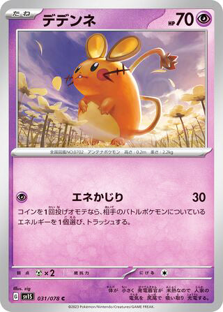 Dedenne #031 Common - Scarlet ex Japanese Pokemon card