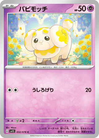 Fidough #032 Common - Scarlet ex Japanese Pokemon card