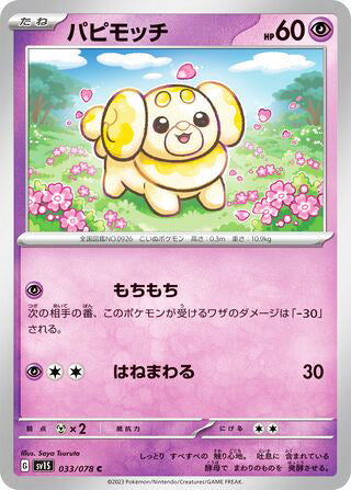 Fidough #033 Common - Scarlet ex Japanese Pokemon card