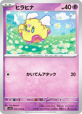 Flittle #035 Common - Scarlet ex Japanese Pokemon card