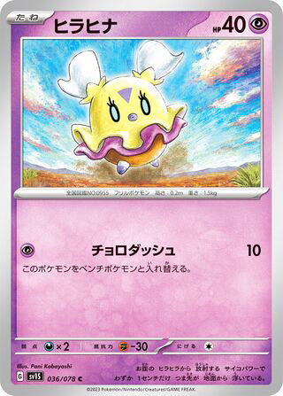 Flittle #036 Common - Scarlet ex Japanese Pokemon card