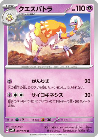 Espathra #037 Uncommon - Scarlet ex Japanese Pokemon card