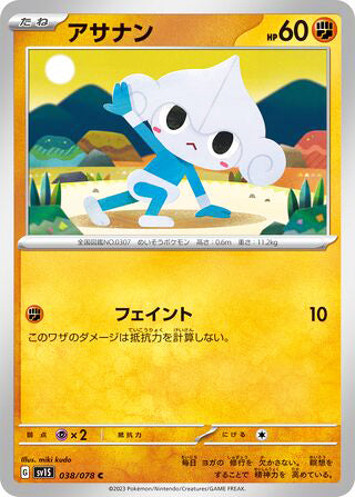 Meditite #038 Common - Scarlet ex Japanese Pokemon card