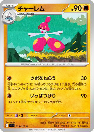 Medicham #039 Uncommon - Scarlet ex Japanese Pokemon card