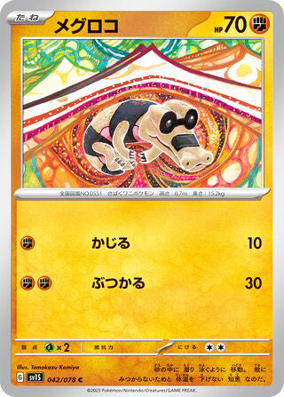 Sandile #042 Common - Scarlet ex Japanese Pokemon card