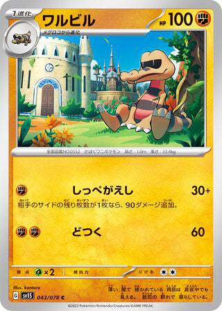 Krokorok #043 Common - Scarlet ex Japanese Pokemon card