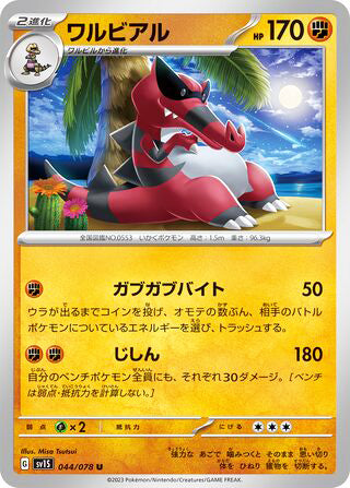 Krookodile #044 Uncommon - Scarlet ex Japanese Pokemon card